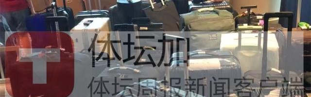 开云体育-【手记】后勤给力免去繁琐手续 国家队此行一路畅通